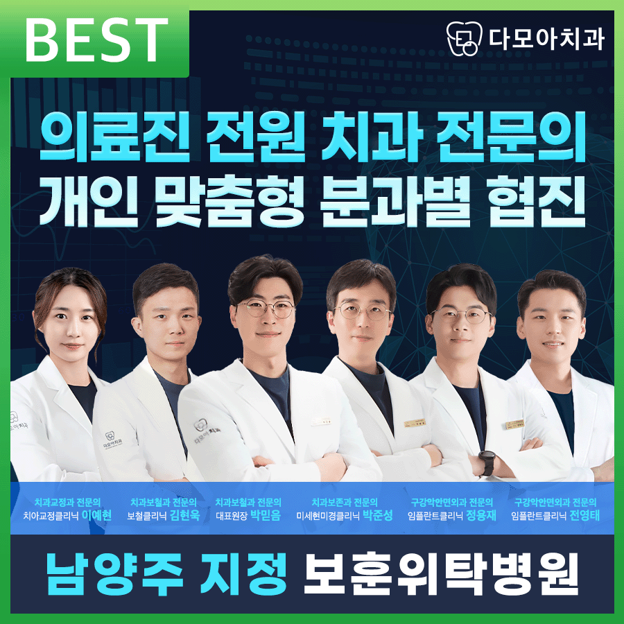 다모아치과의원 호평 사진 1