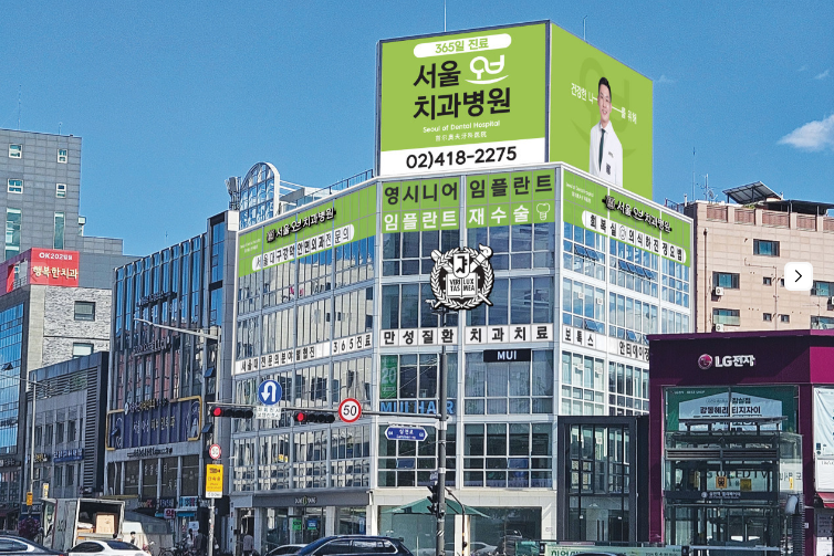 서울오브치과병원 대표 이미지