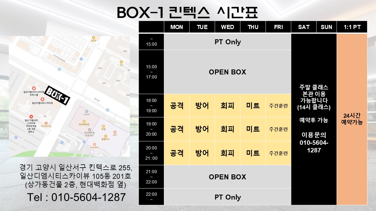 경기도 고양시 일산서구 복싱체육관 박스원복싱 PT 킨텍스 피지컬 펑셔널 다이어트 내부 모습 2