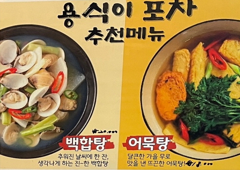 용식이포차