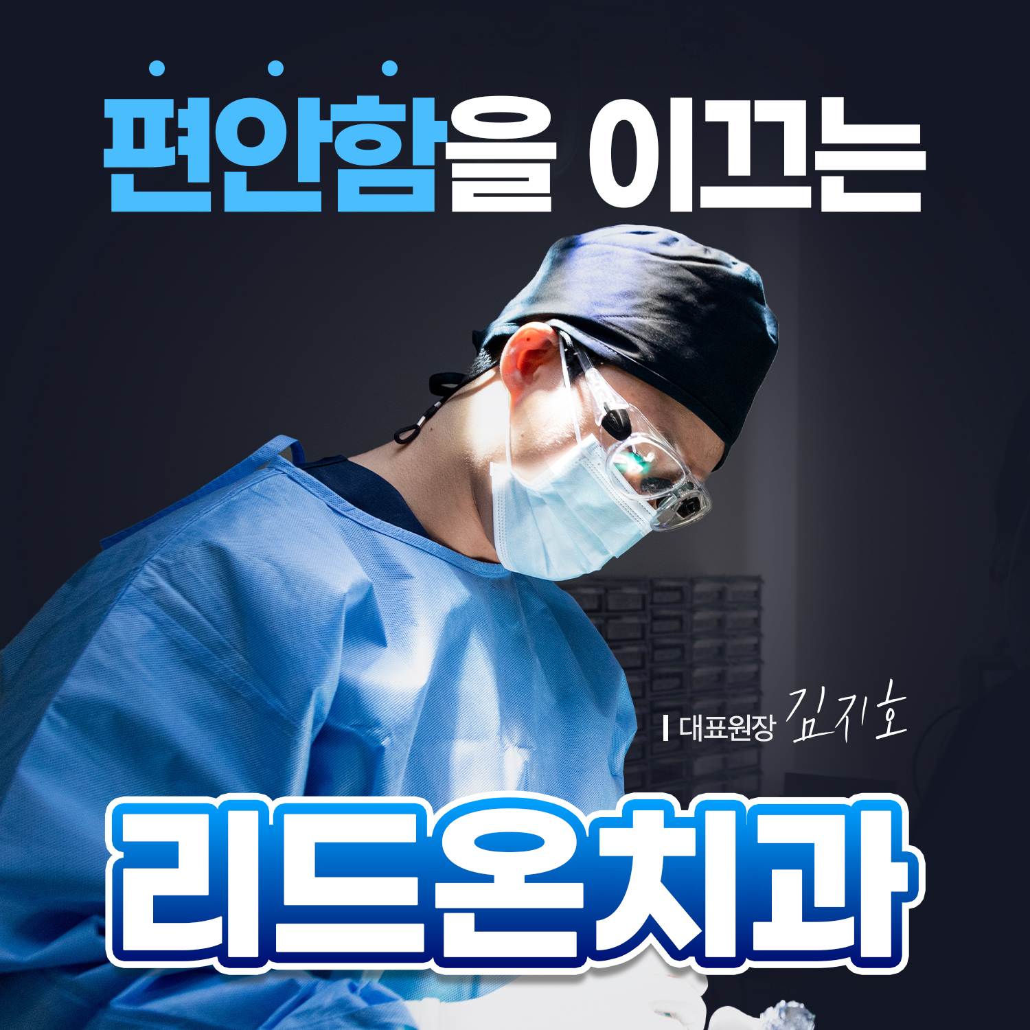 리드온치과 대표 이미지