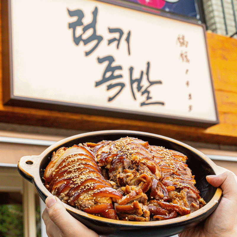 럭키족발 속초점 대표 이미지