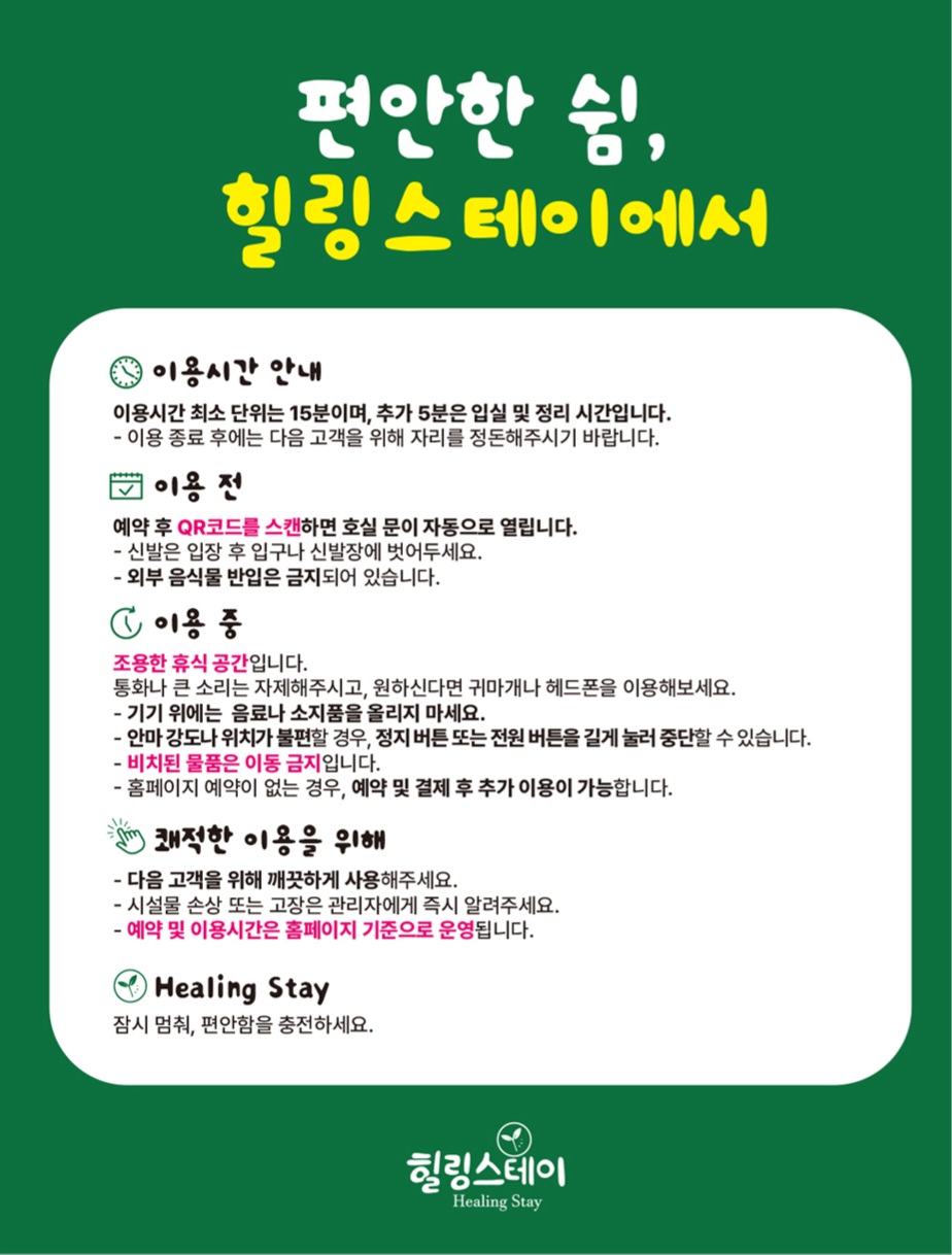 힐링스테이 photo 9