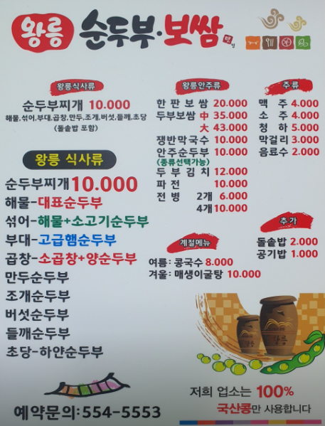 왕릉순두부보쌈