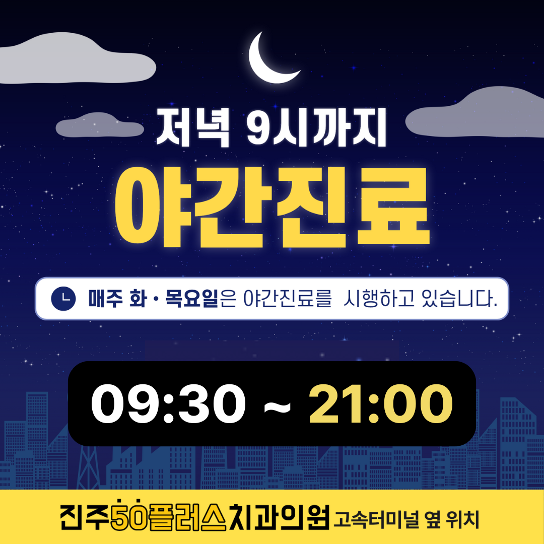 진주50플러스치과의원 대표 이미지