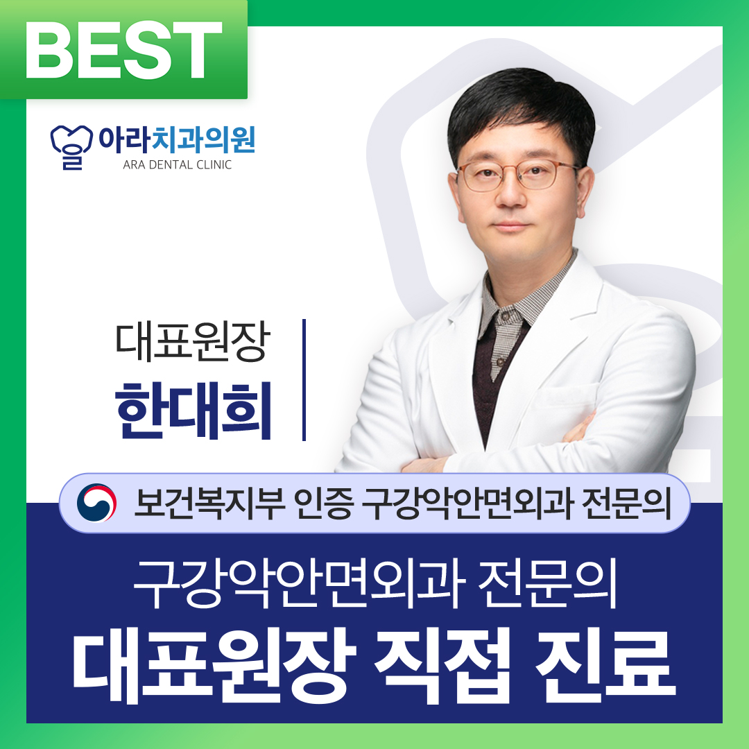 아라치과의원 대표 이미지