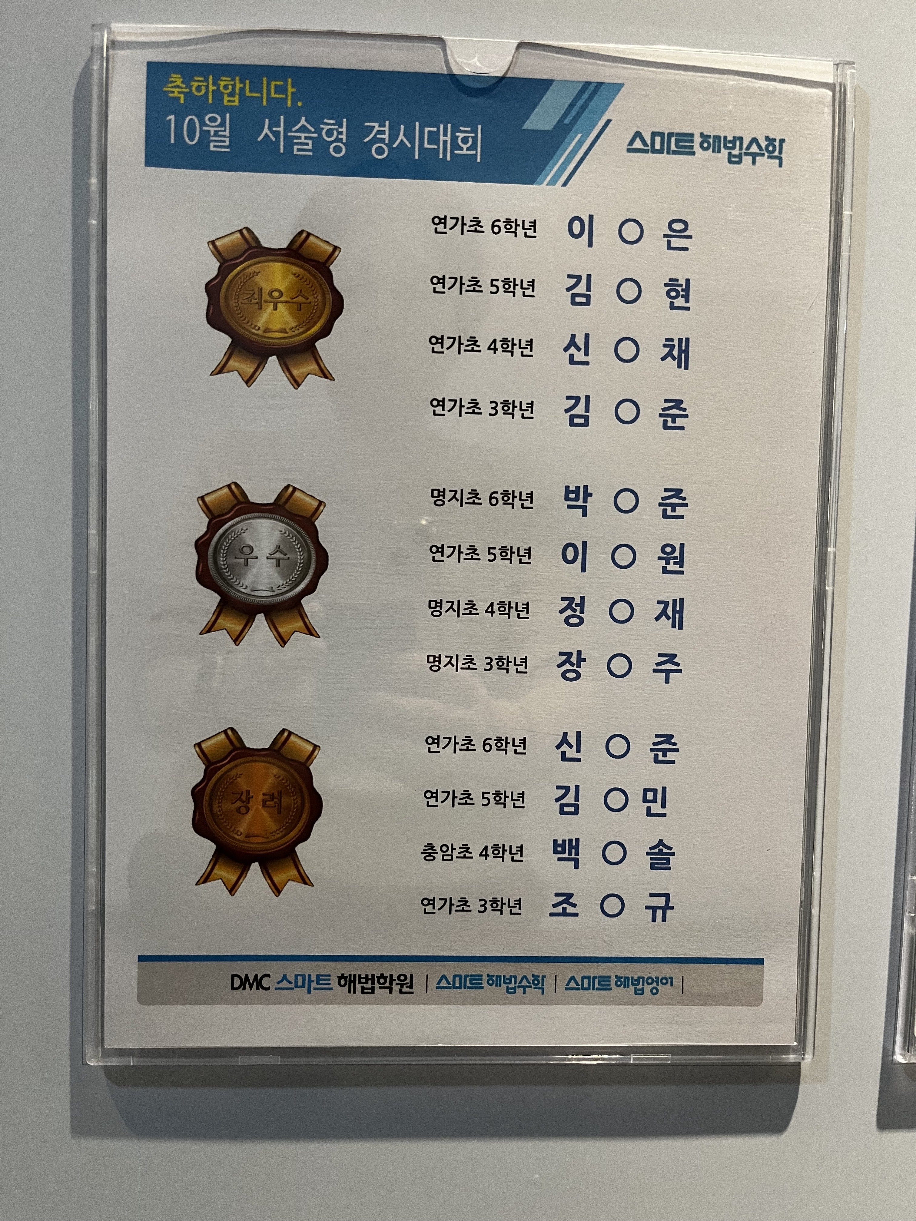 스마트해법수학 스마트해법영어 DMC스마트해법학원 대표 이미지