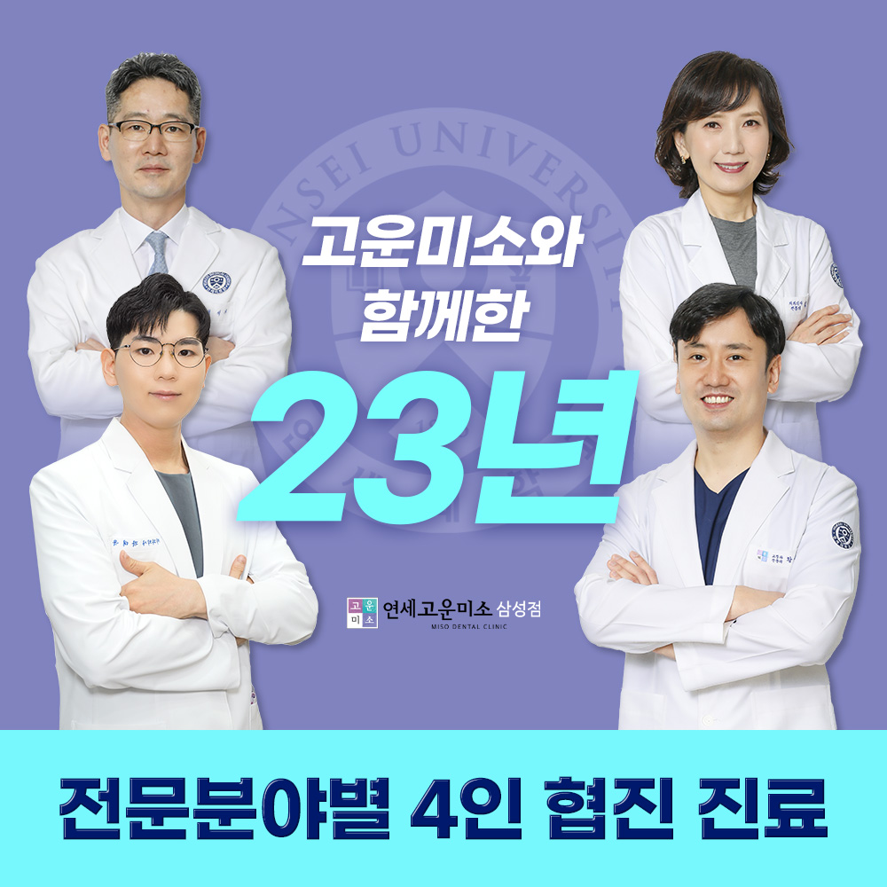 삼성연세고운미소치과의원 대표 이미지