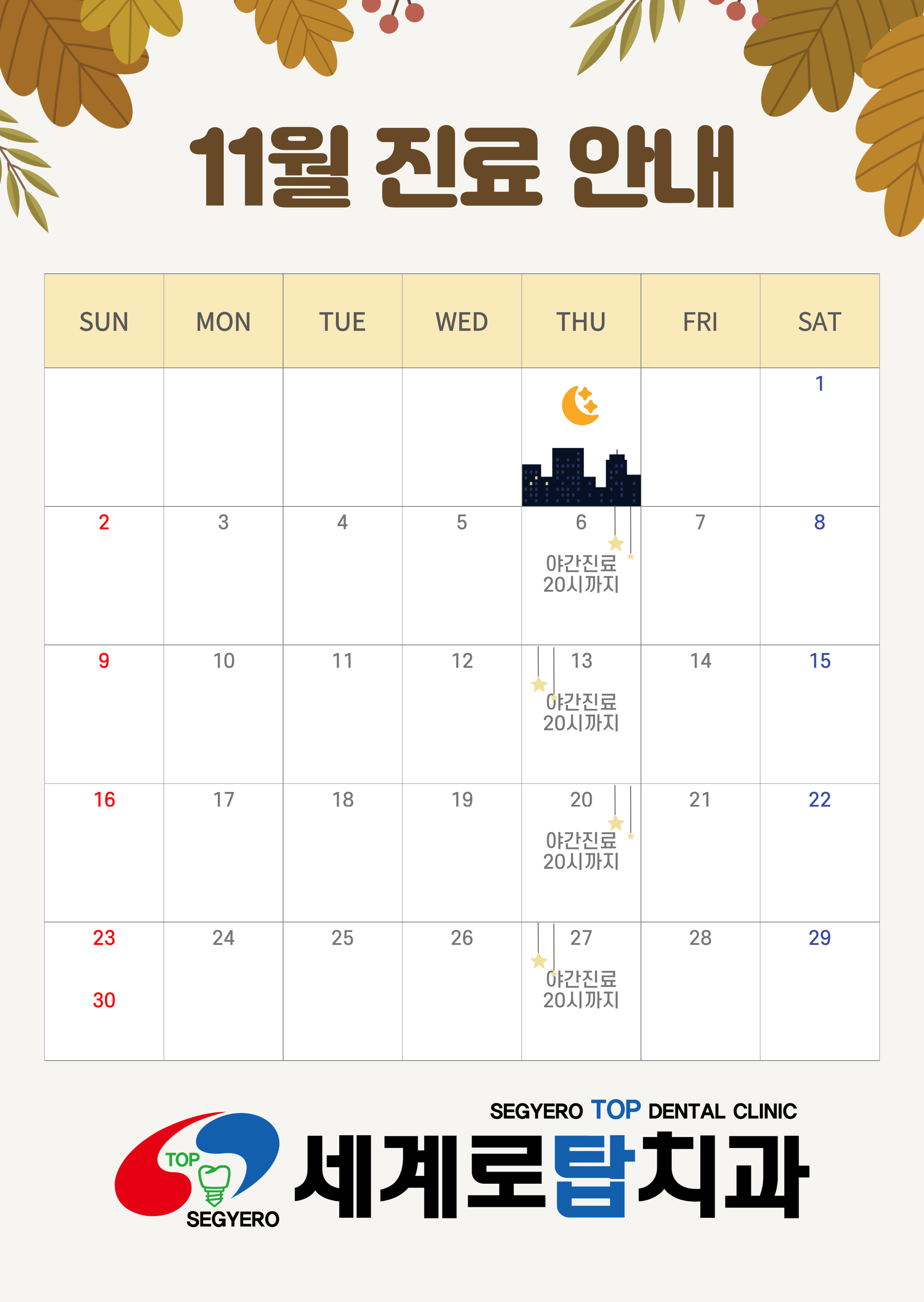 세계로탑치과의원 광주 대표 이미지