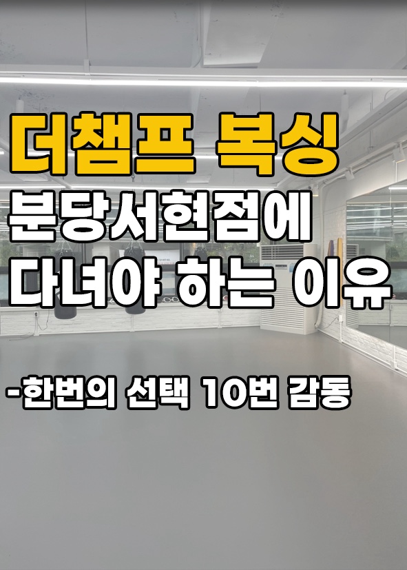 경기도 성남시 분당구 복싱체육관 더 챔프 복싱 내부 모습 2