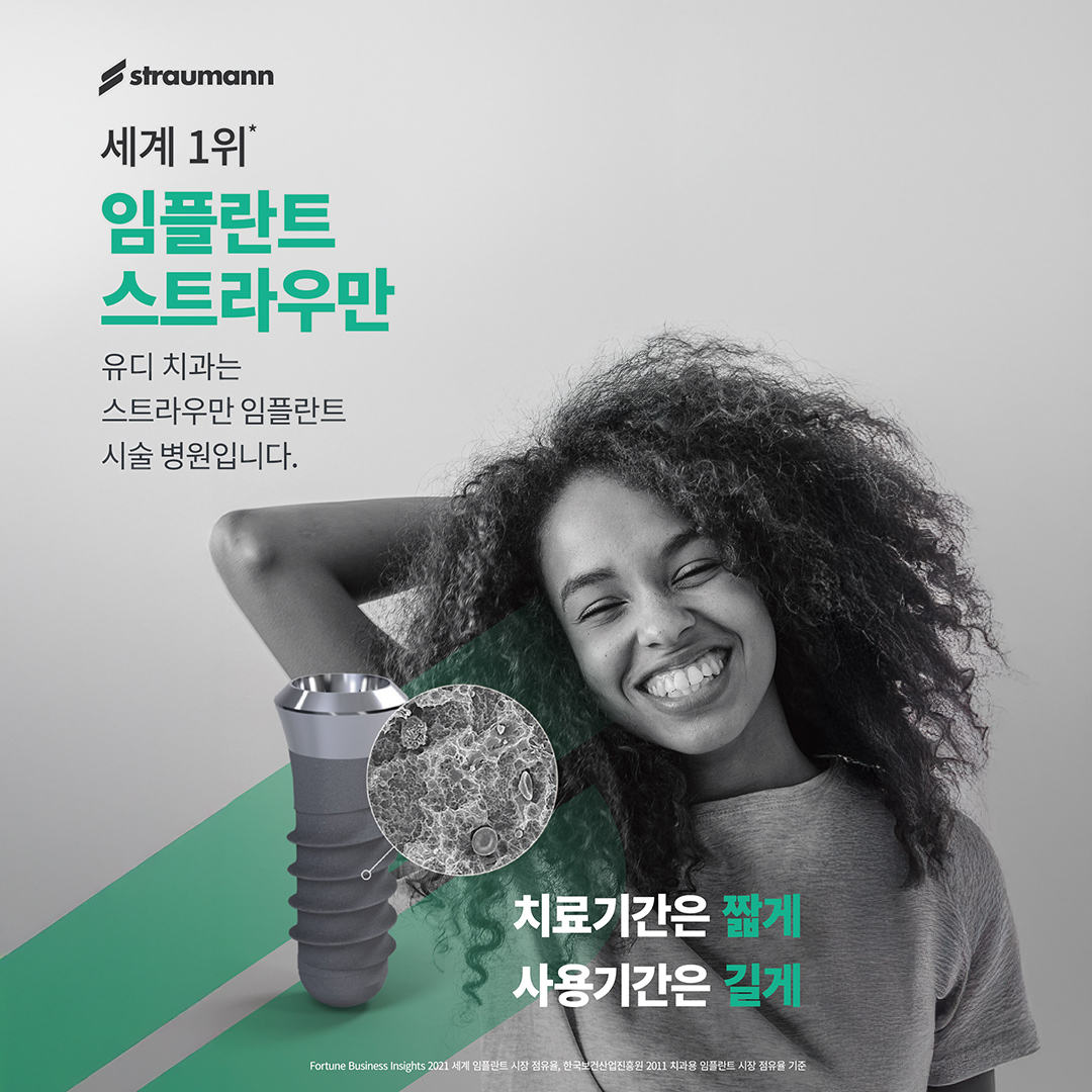 유디치과의원 광주학동점 대표 이미지