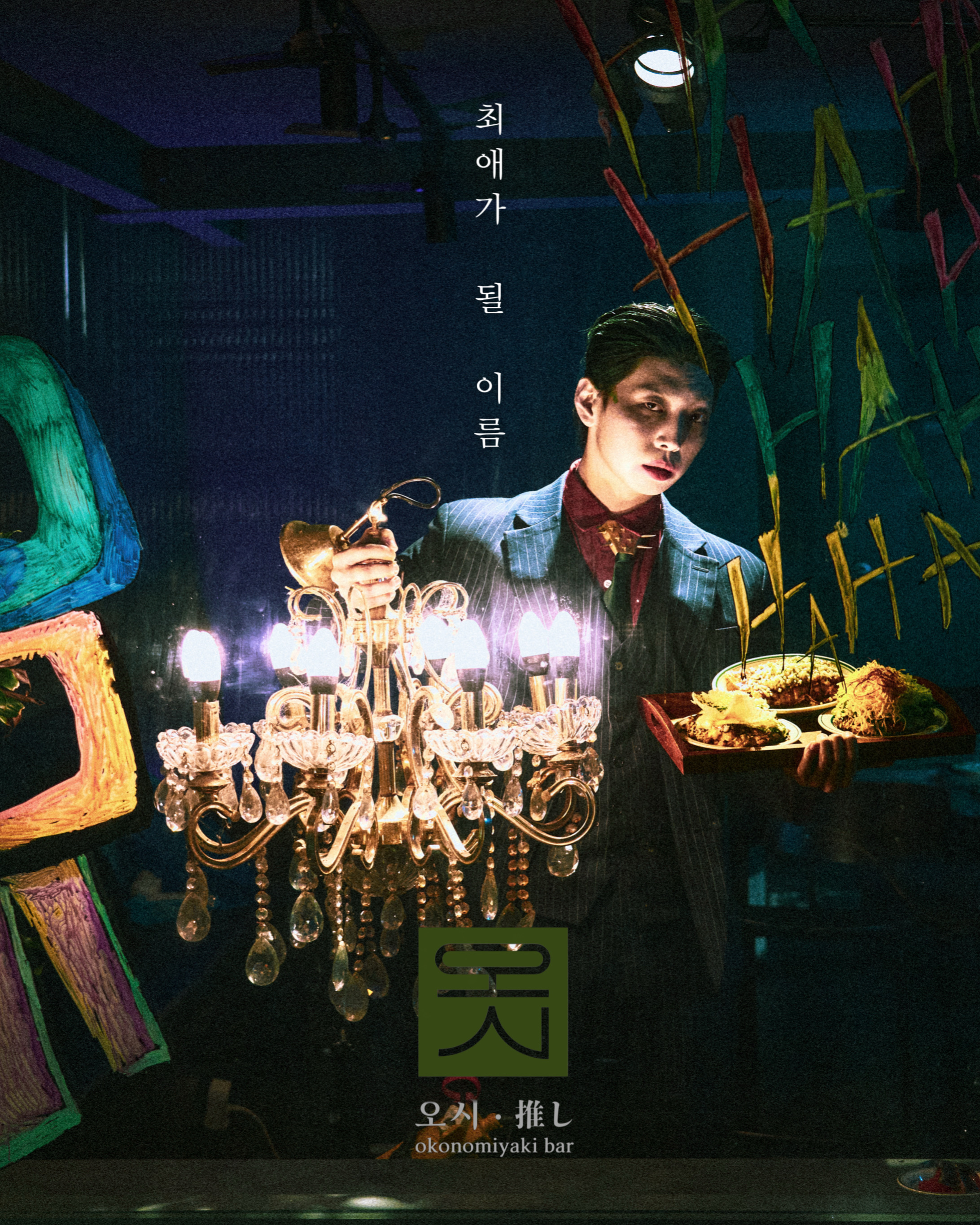 오시 망원본점 대표 이미지