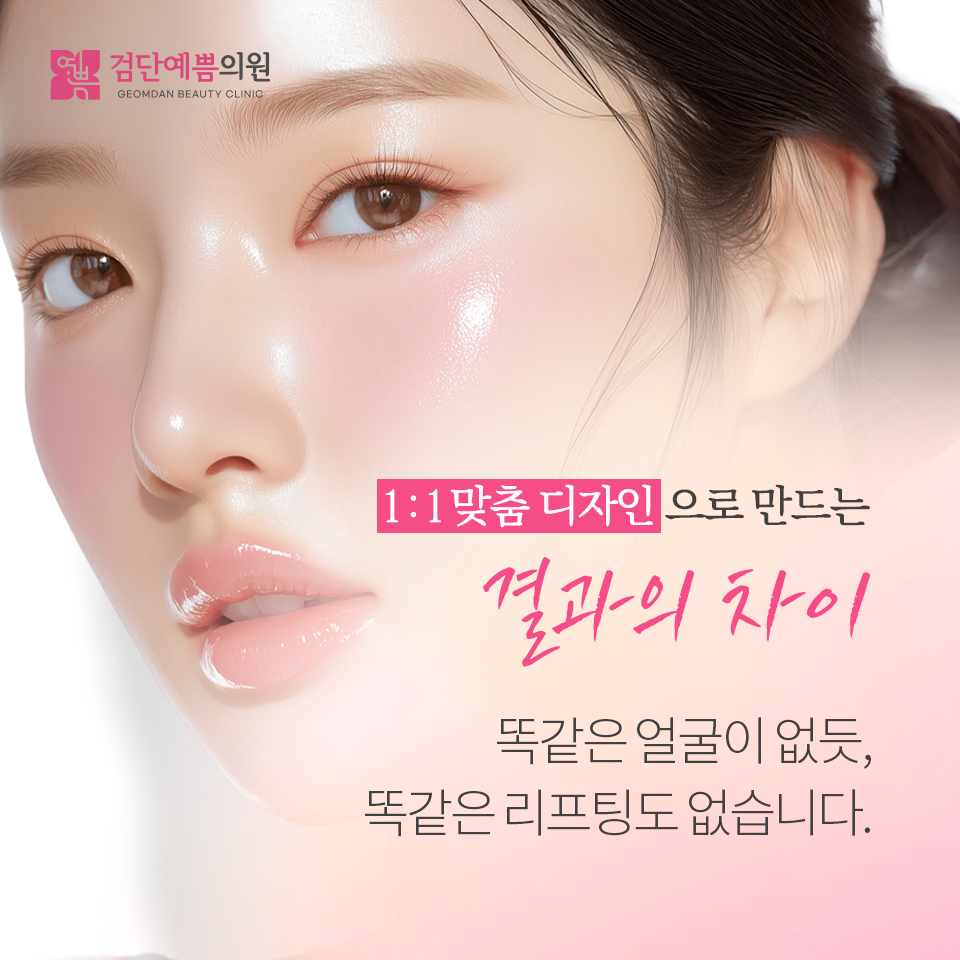 검단예쁨의원 대표 이미지