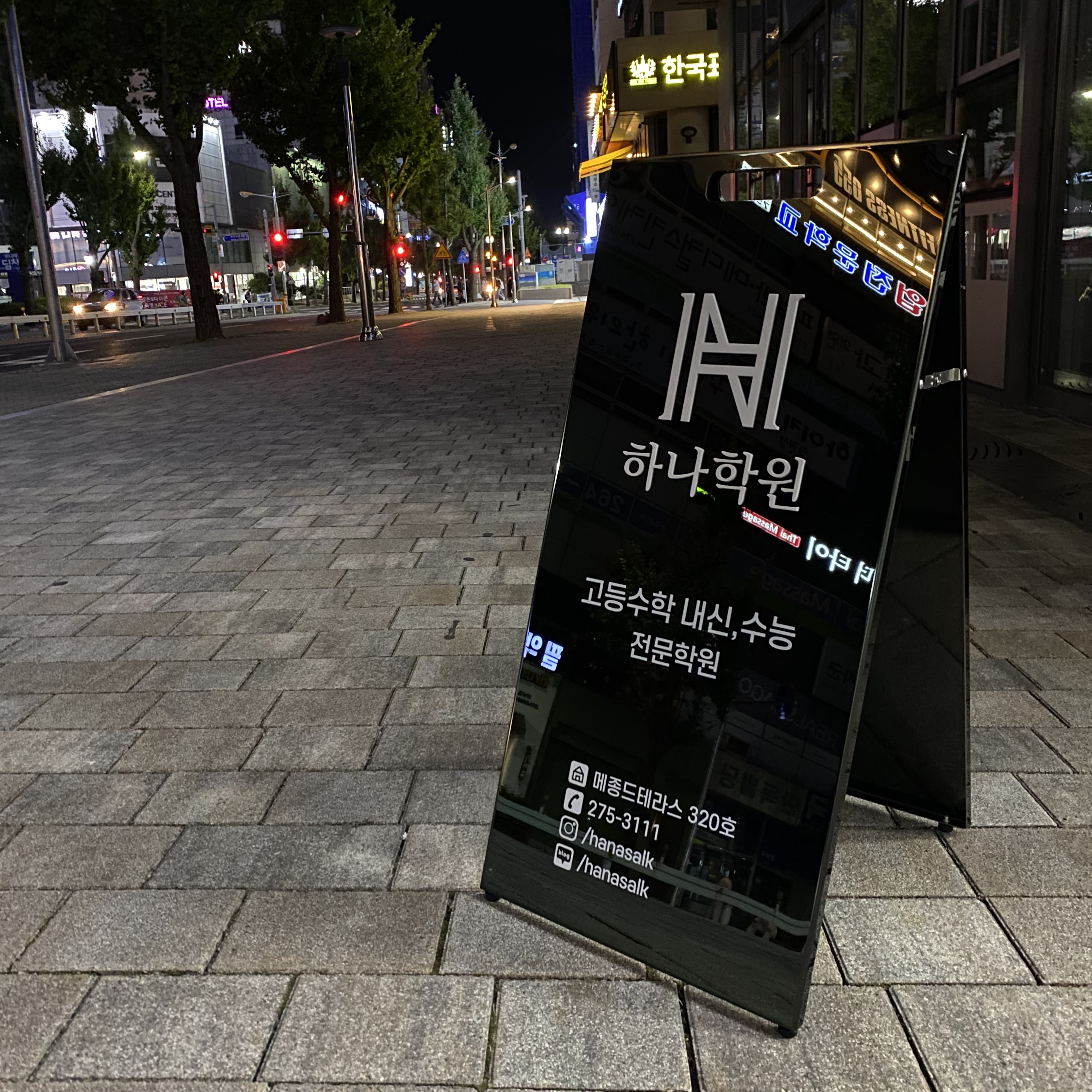 하나학원 대표 이미지