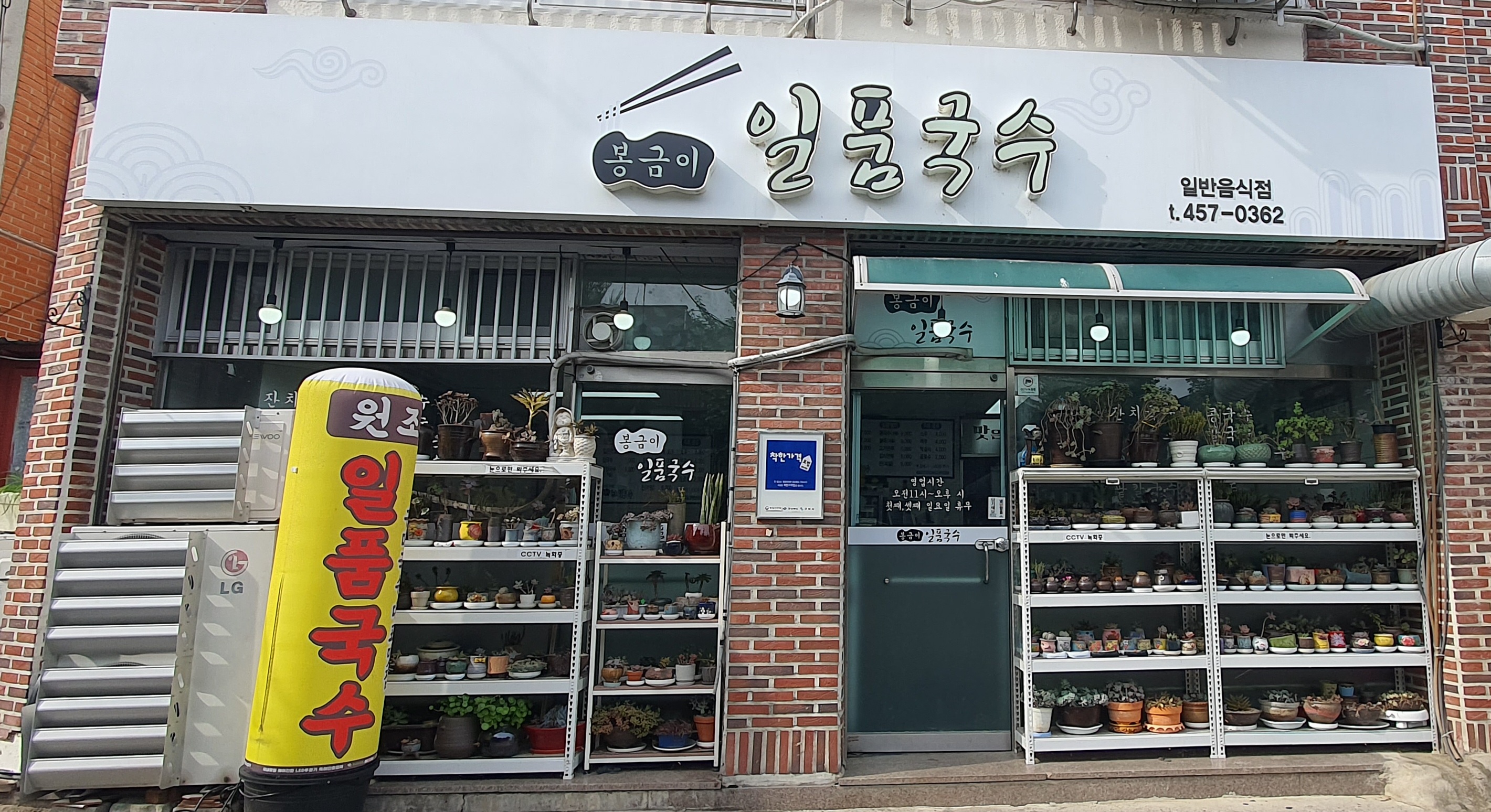 봉금이일품국수