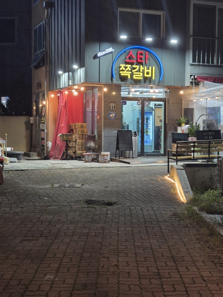 스타쪽갈비 대표 이미지 - 도심 속 숲속 분위기