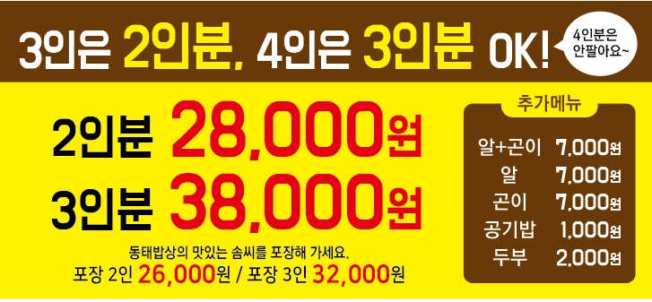 동태밥상