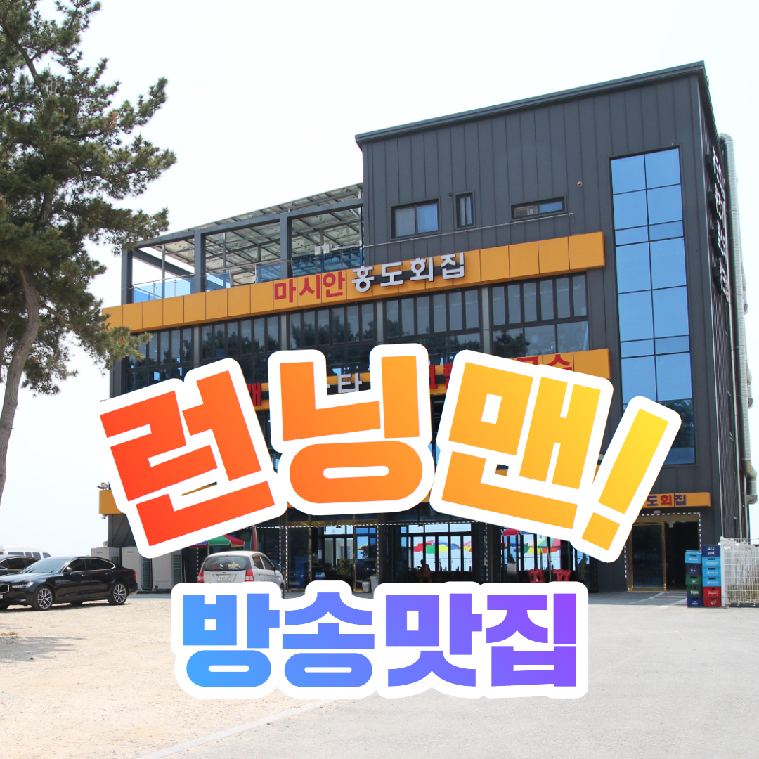 마시안홍도조개구이횟집