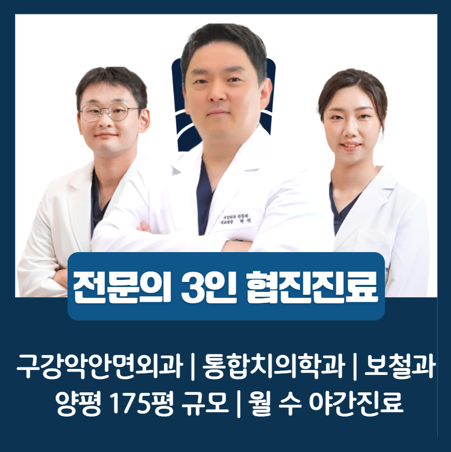 양평루트치과의원 대표 이미지