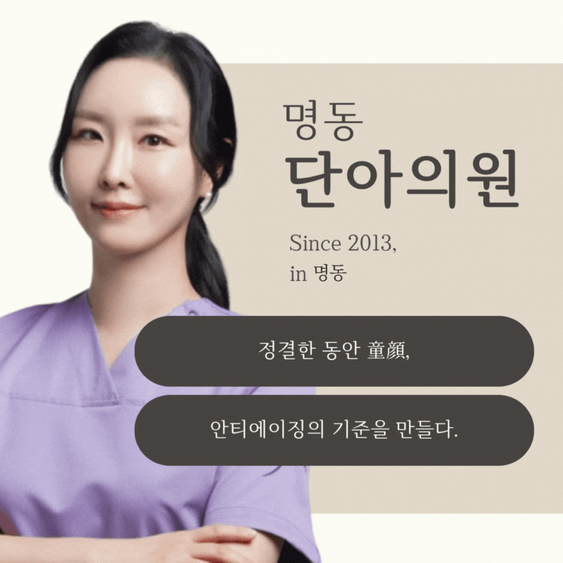 단아의원 대표 이미지