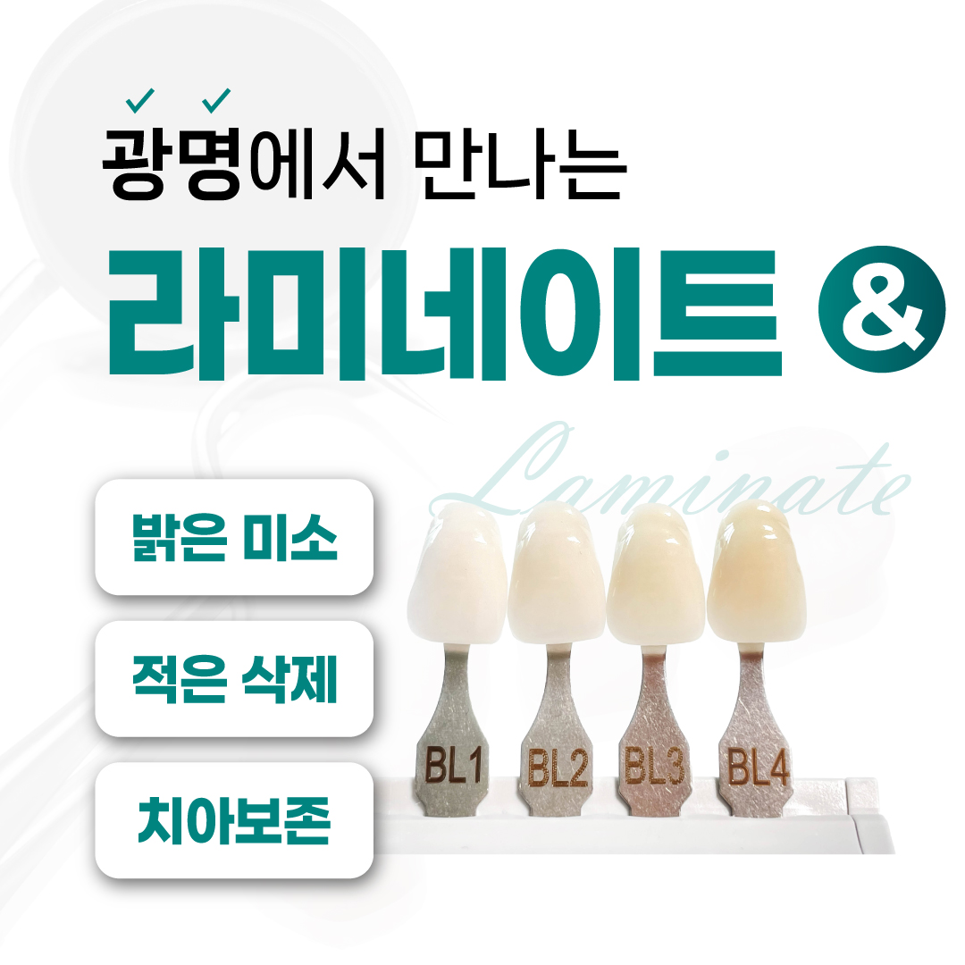 광명리더스치과의원 대표 이미지