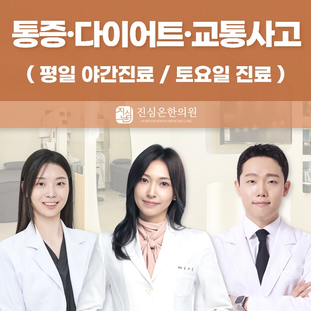 진심온한의원 종로 대표 이미지