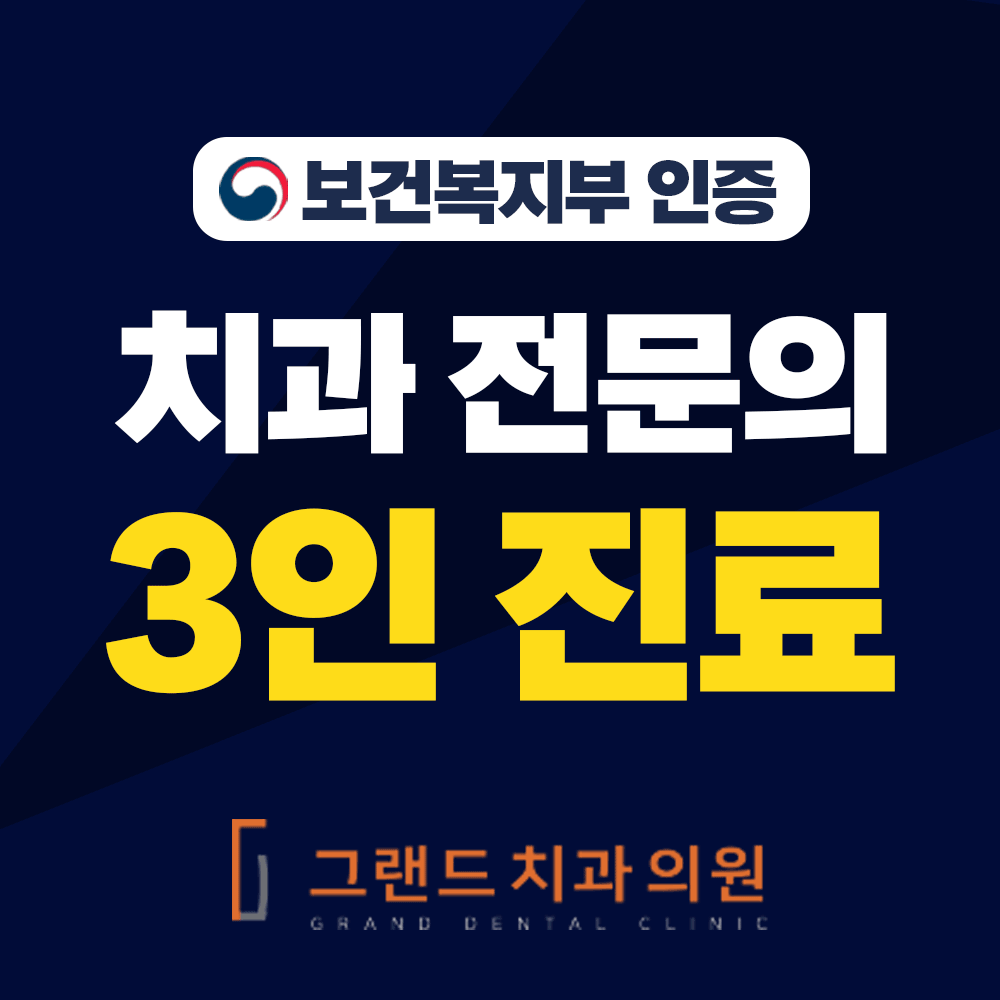 그랜드치과의원 대표 이미지