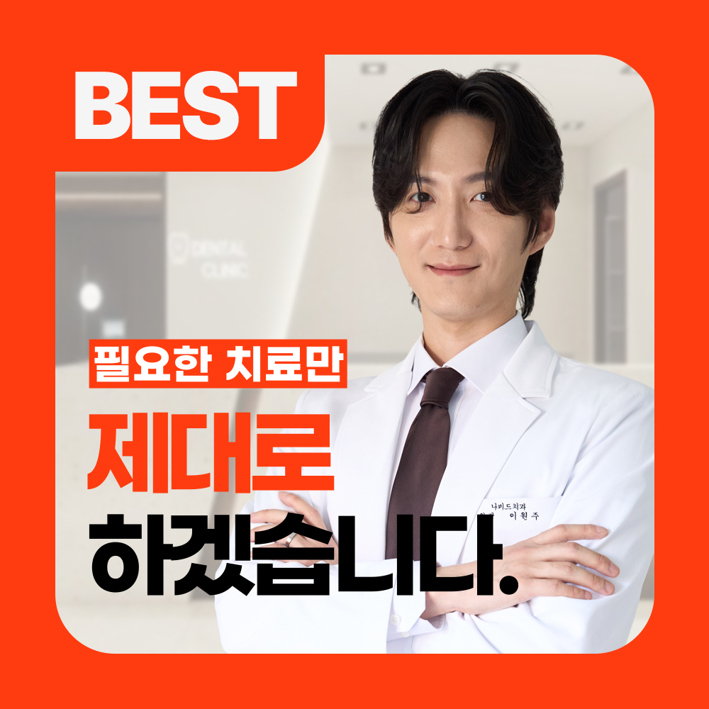 나비드치과의원 남양주