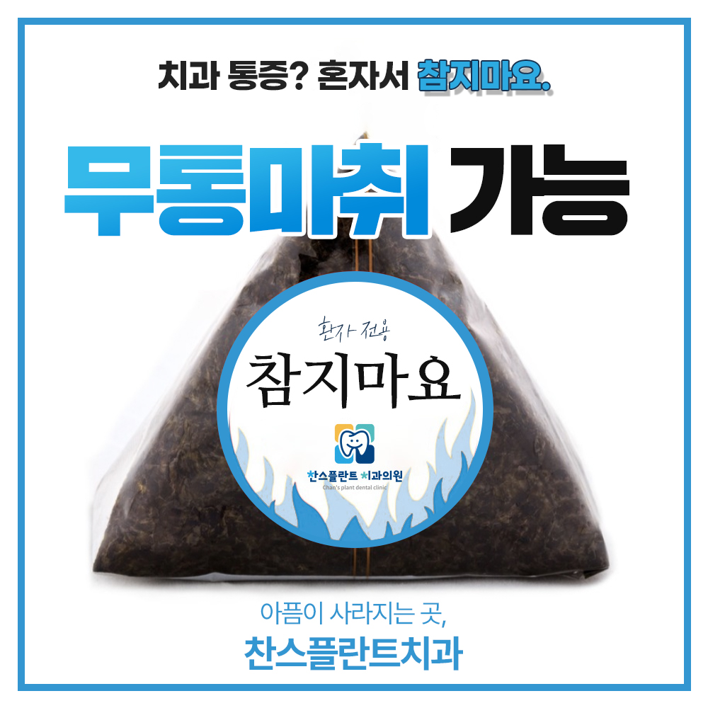 찬스플란트치과의원 대표 이미지