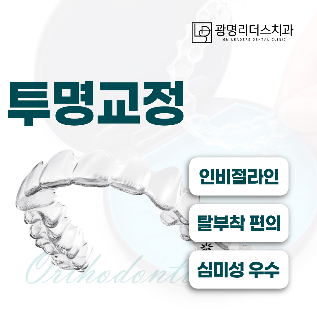 광명리더스치과 대표 이미지