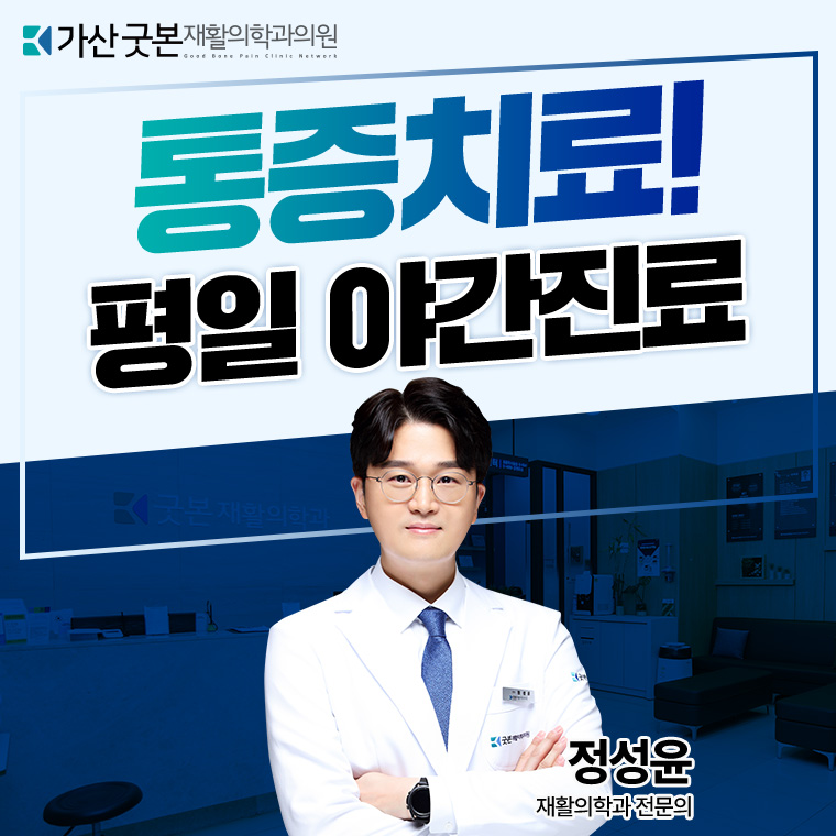 굿본재활의학과