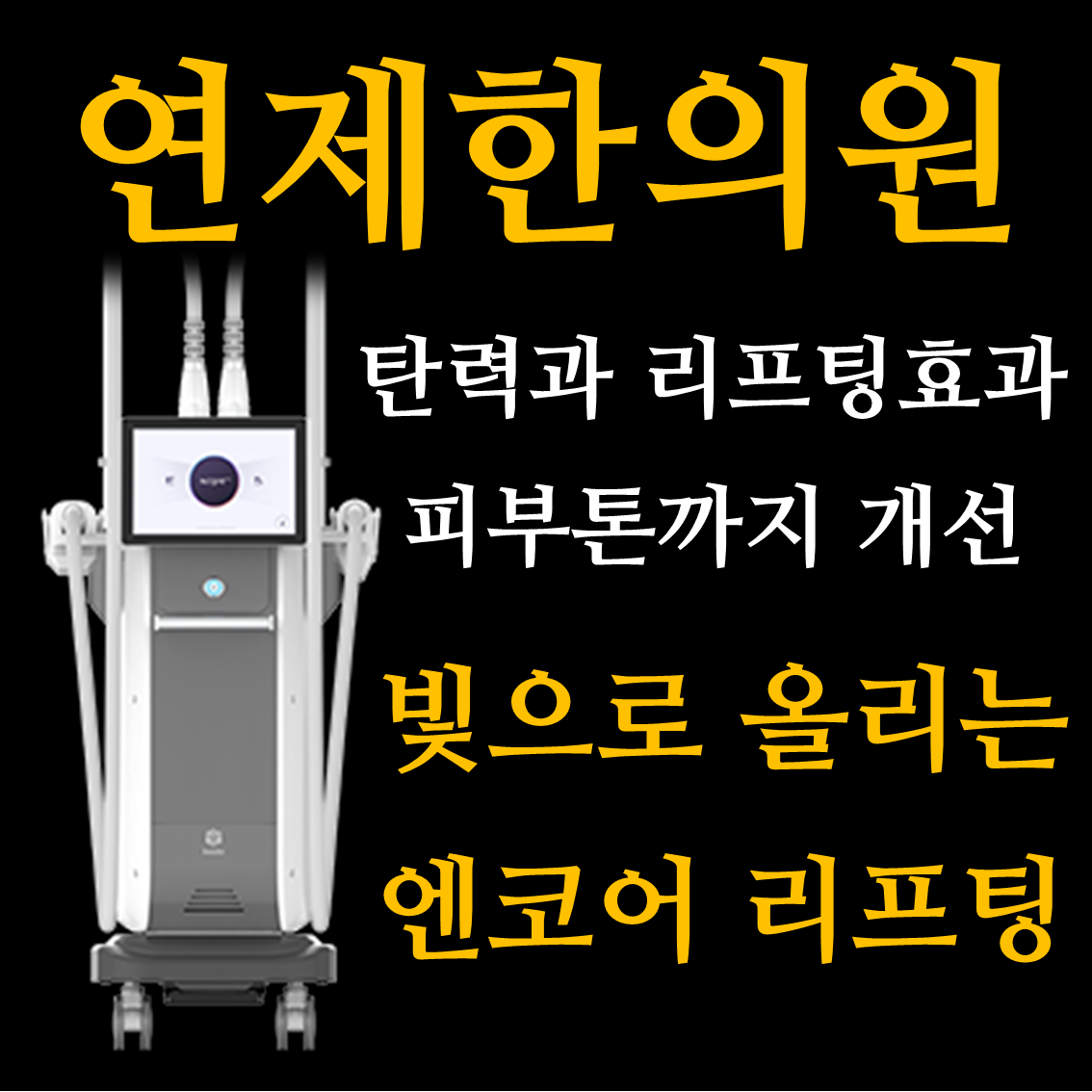 연제한의원 대표 이미지