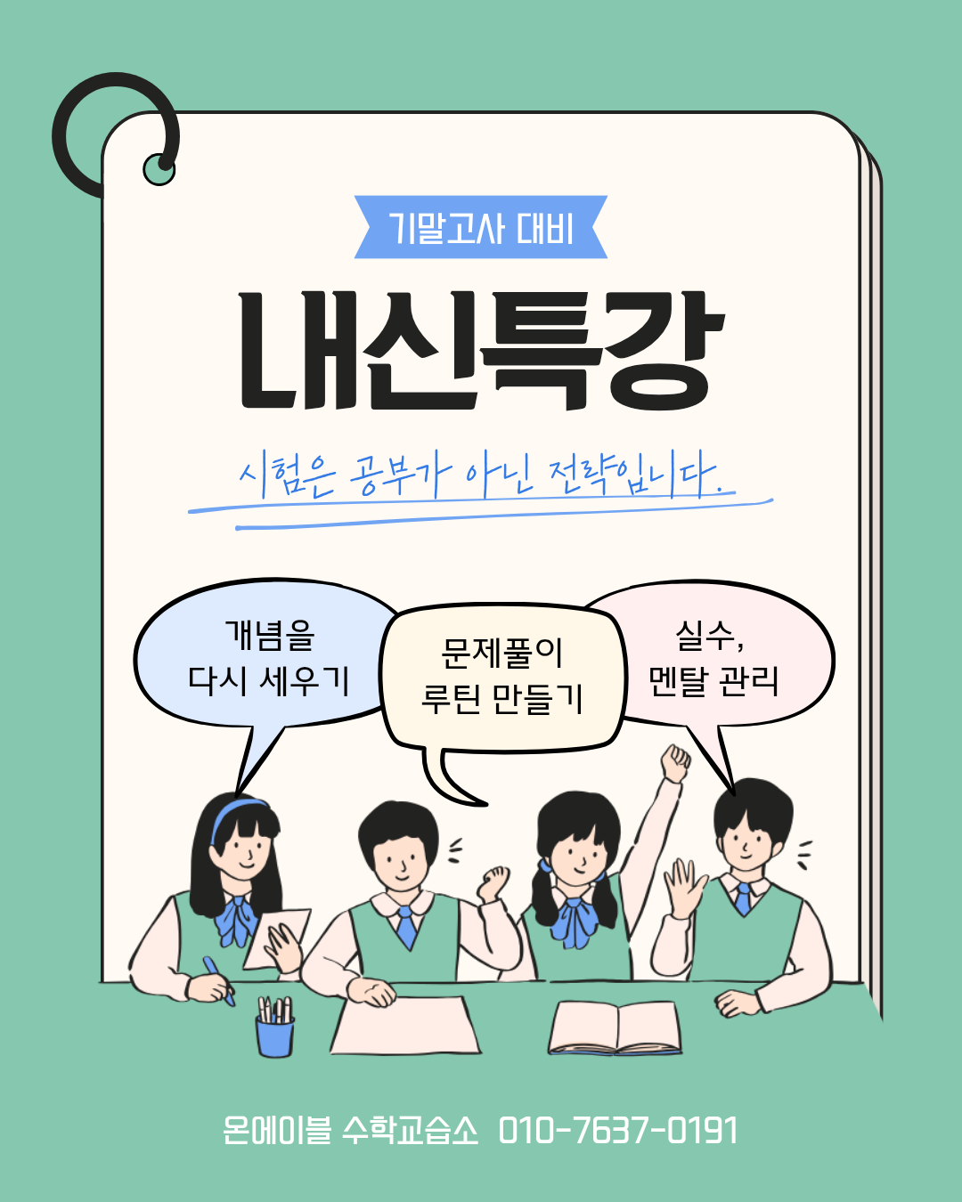온에이블 수학교습소 대표 이미지