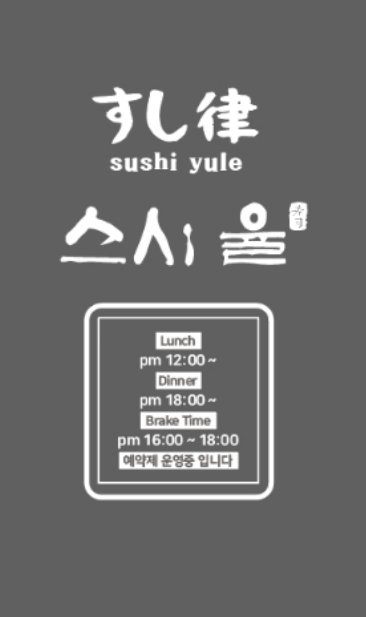 스시율