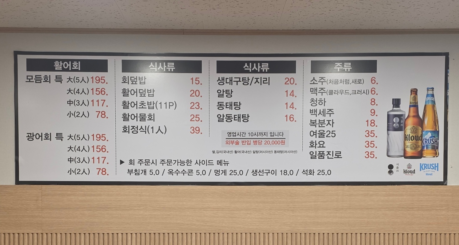 싱싱활어횟집 사진 7