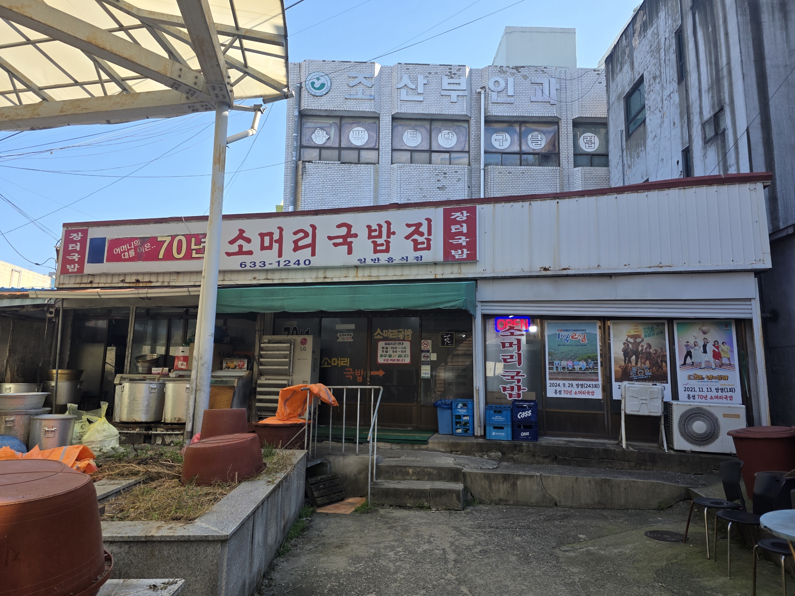 70년소머리국밥