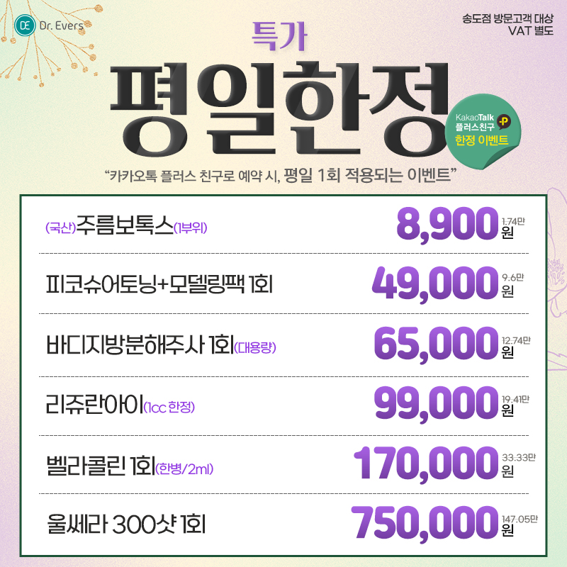 닥터에버스 송도 이미지