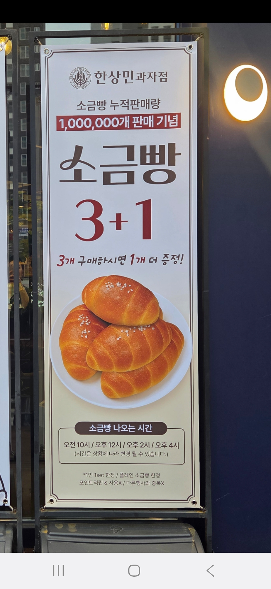 한상민과자점 검단신도시점