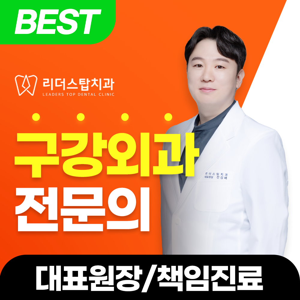 리더스탑치과의원 대표 이미지
