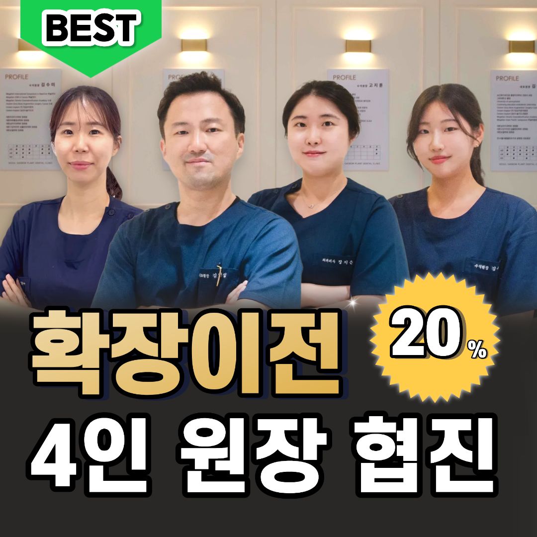 서울새봄플란트치과 이미지