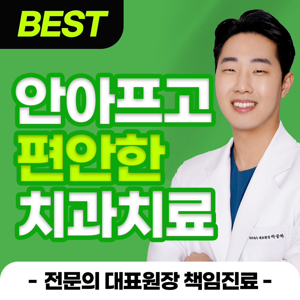 자연치아살리기강서모아치과의원 대표 이미지