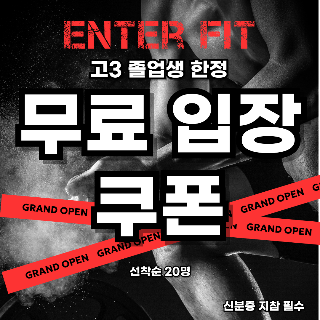 엔터핏 헬스&PT&요가&줌바 본오점 대표 이미지