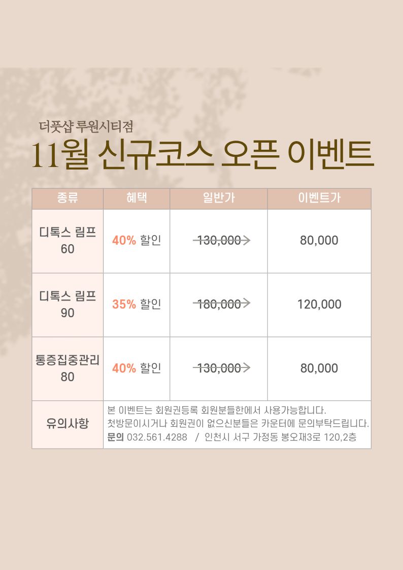 더풋샵마사지 인천루원시티점 대표 이미지