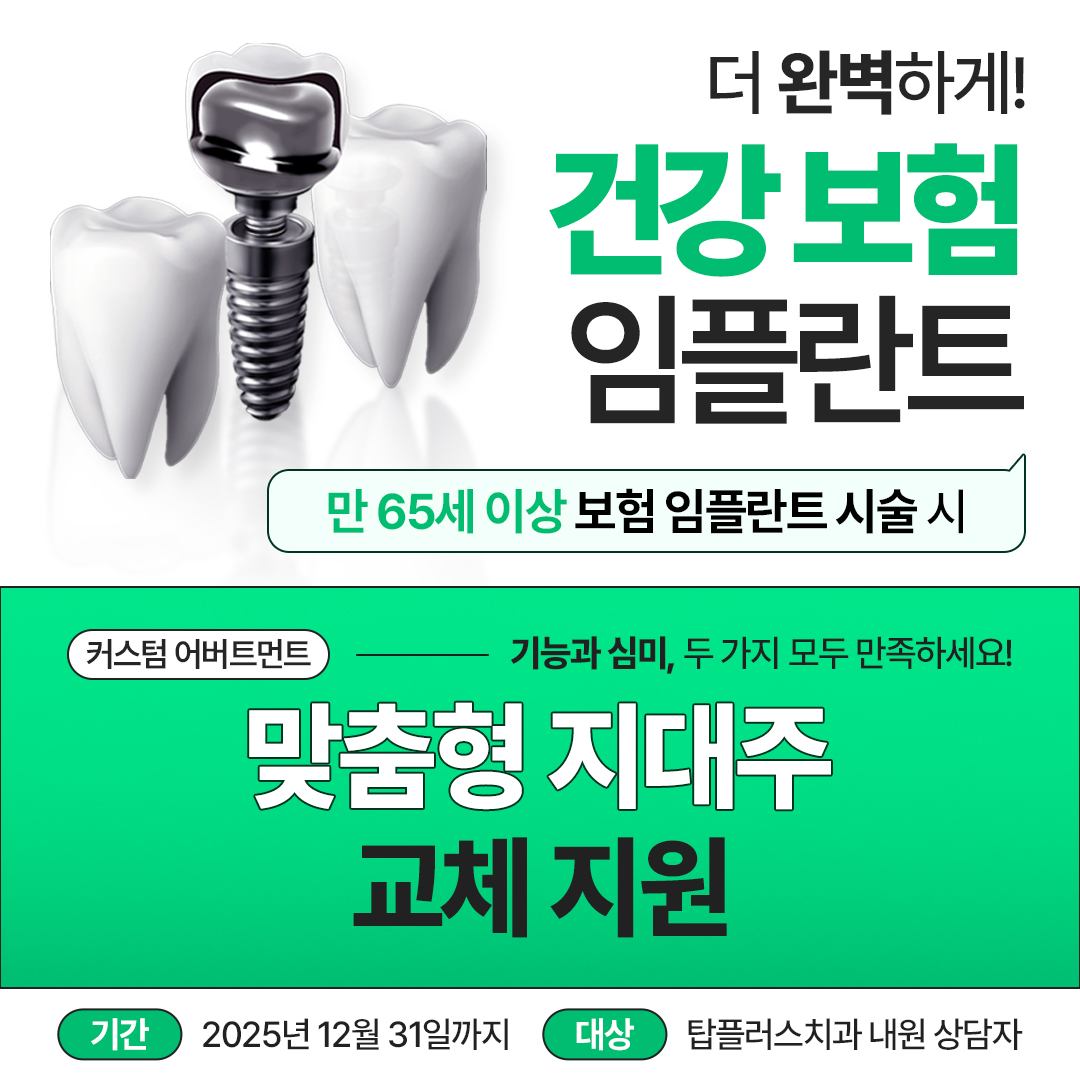 탑플러스치과의원 대표 이미지