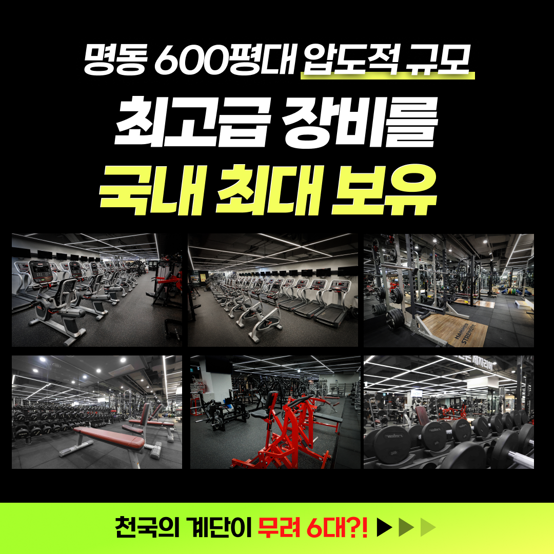 FITNESS101 명동점 대표 이미지