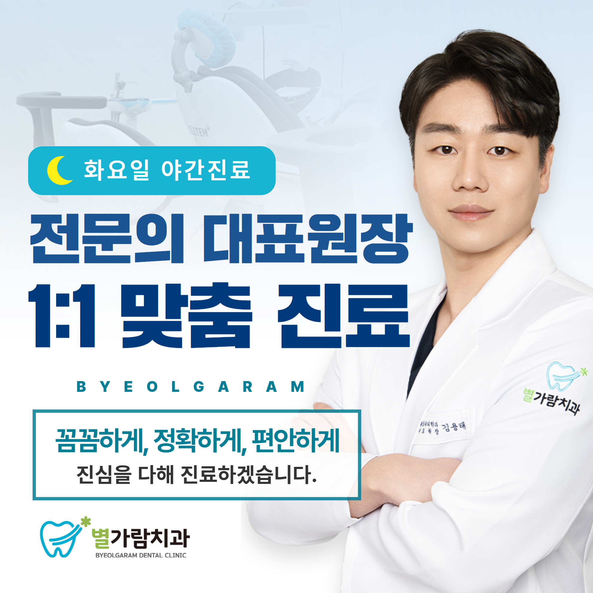 별가람치과의원