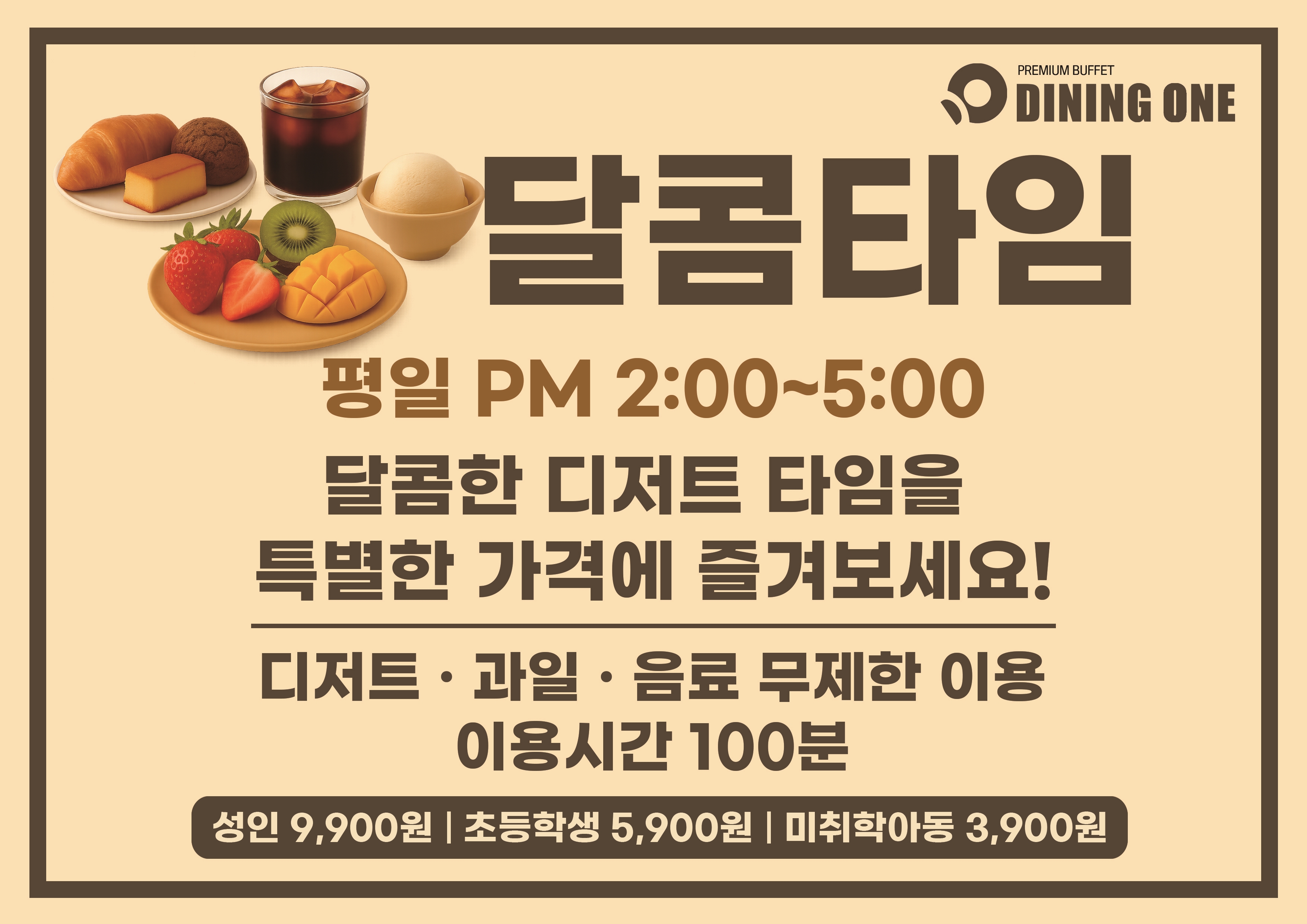 달콤타임