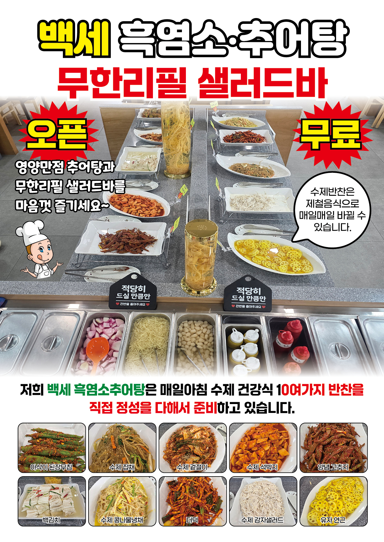 백세흑염소추어탕 산본본점