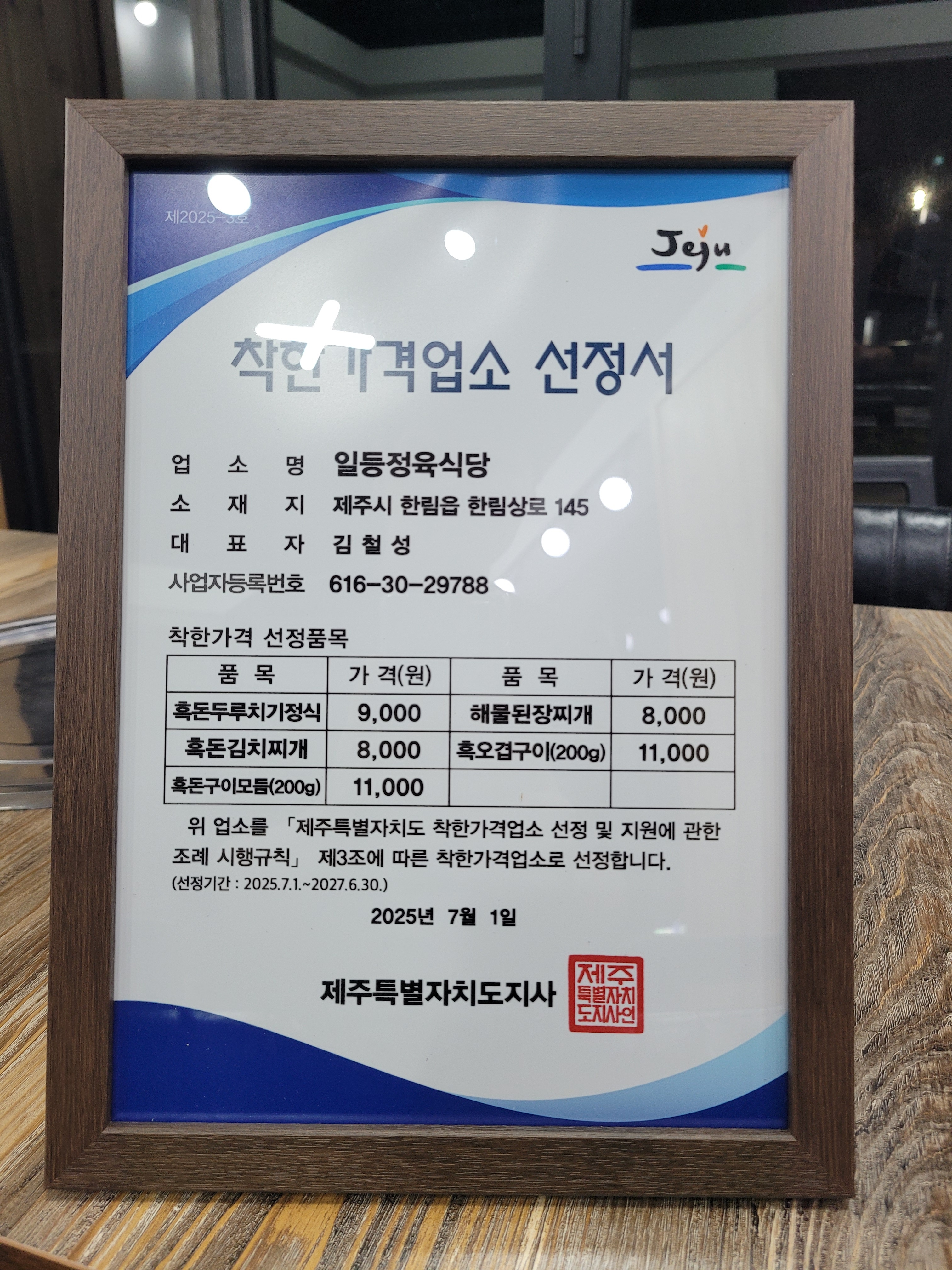 일등정육식당&정육점