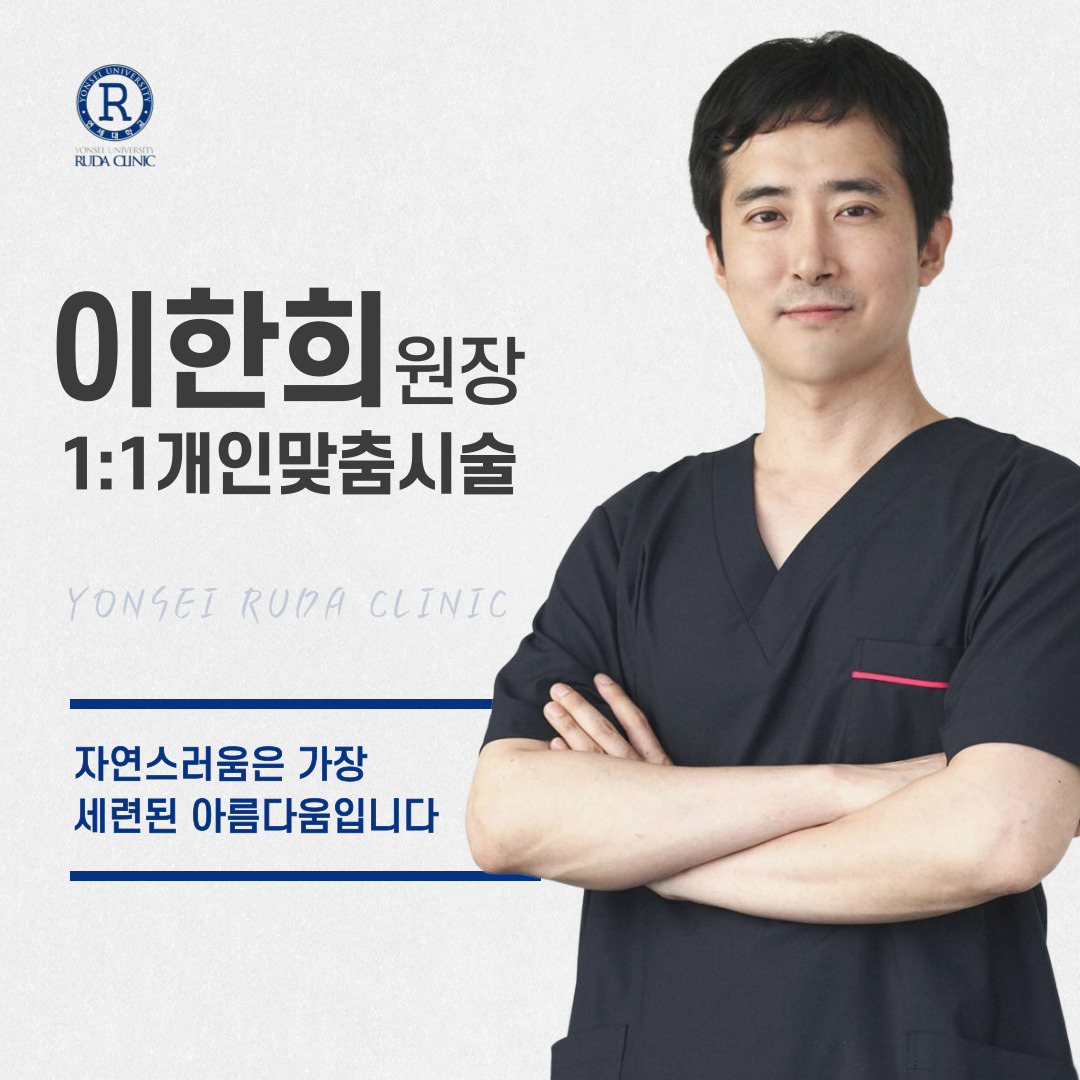 연세루다의원 대표 이미지